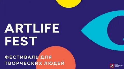 Artlife fest 2023 билеты