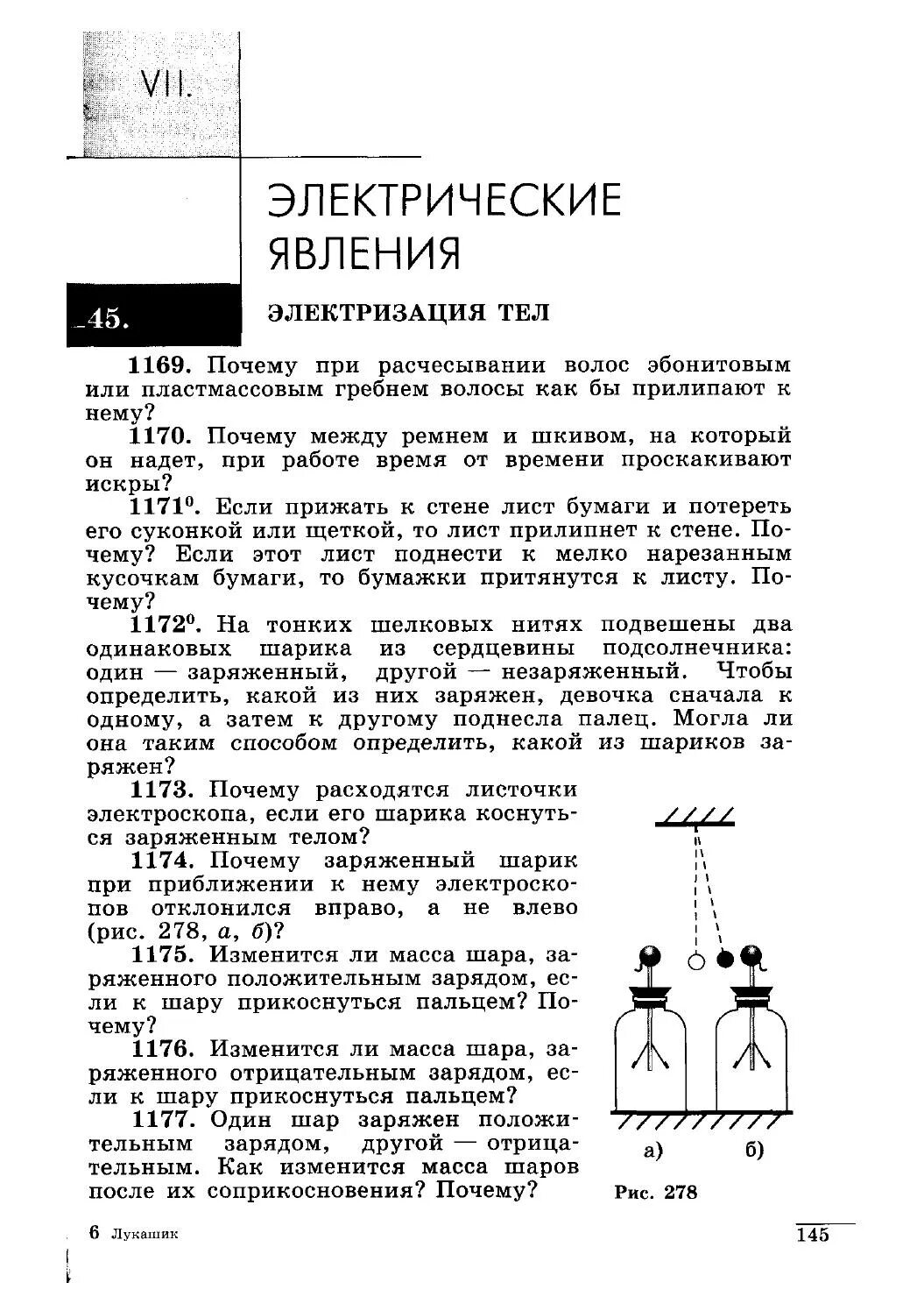 Физика Лукашик 7-9 класс учебник. Сборник физика 7-9 класс Лукашик Иванова. Сборник задач по физике Лукашик задач физике 7-9 класс. Задания по физике 7 класс Лукашик. Сборник лукашик 7 9 читать