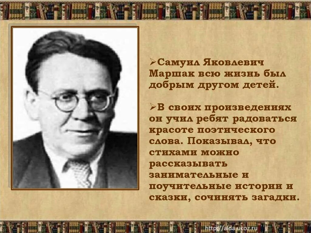 Конспект урока маршак 1 класс школа россии. География Самуила Яковлевича Маршака. Дети Маршака Самуила Яковлевича.