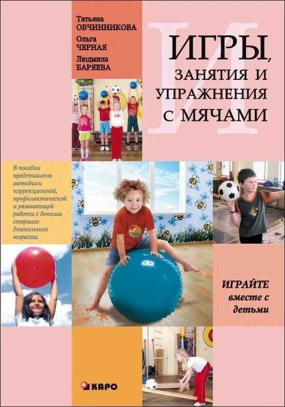 100 игр и упражнений