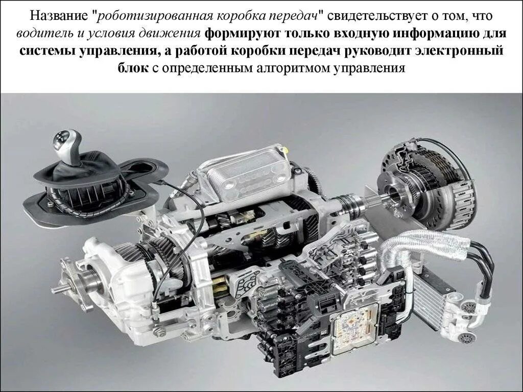 Автоматическая трансмиссия что это. Коробка робот устройство и принцип работы. Роботизированная коробка переключения передач конструкция схема. КПП робот устройство и принцип работы. Коробка передач схема робототехника.