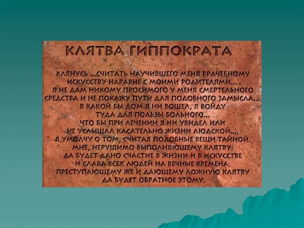 Как звучит клятва. Клятва Гиппократа. Медицинская клятва Гиппократа. Современная клятва Гиппократа. Что такое клятва Гиппократа для врача.