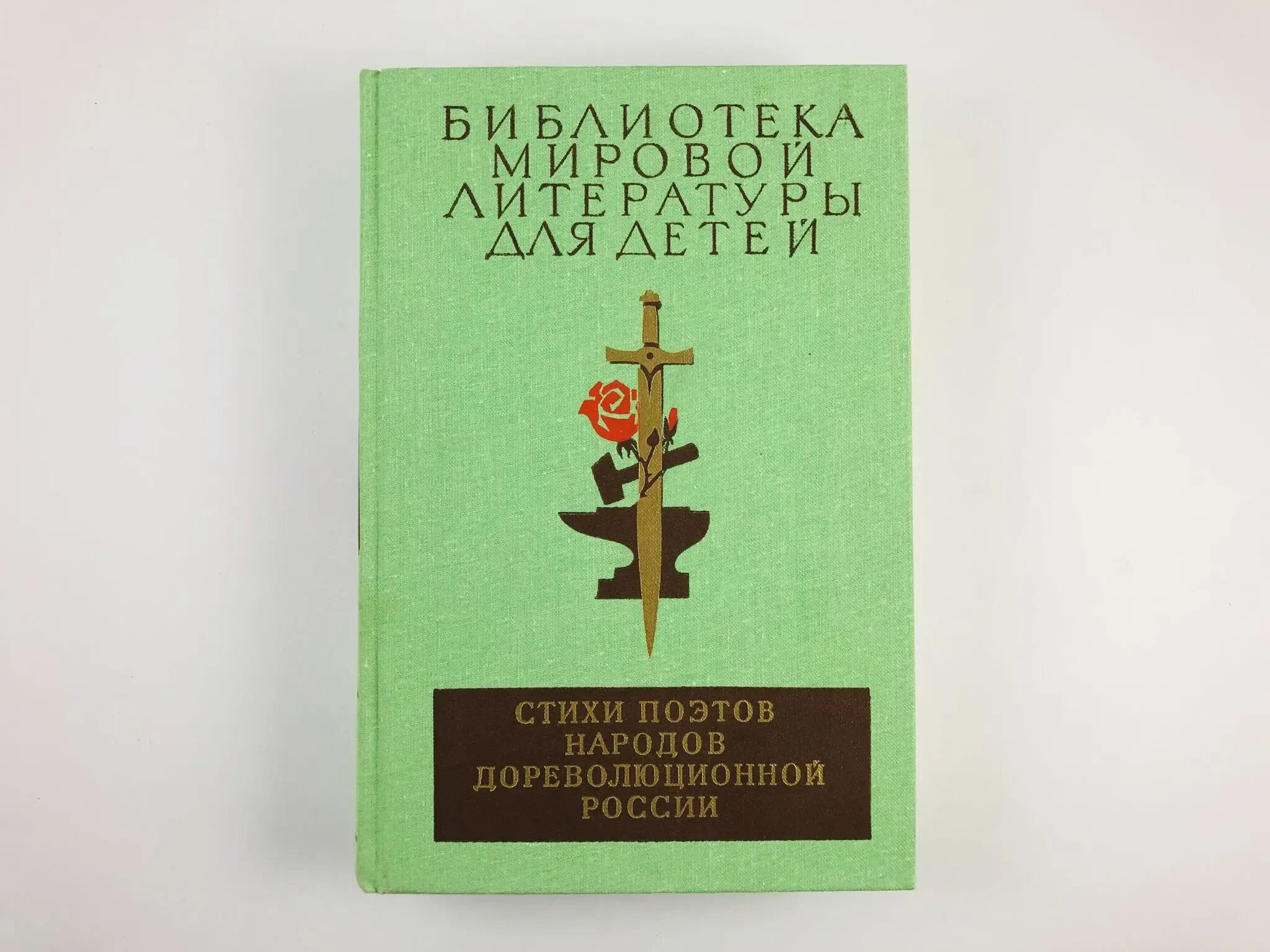 Стихи поэтов народов дореволюционной России 1987 книга. Стихотворение поэтов народов России. Поэты народов России для детей. Стихи поэтов народов России для дошкольников.