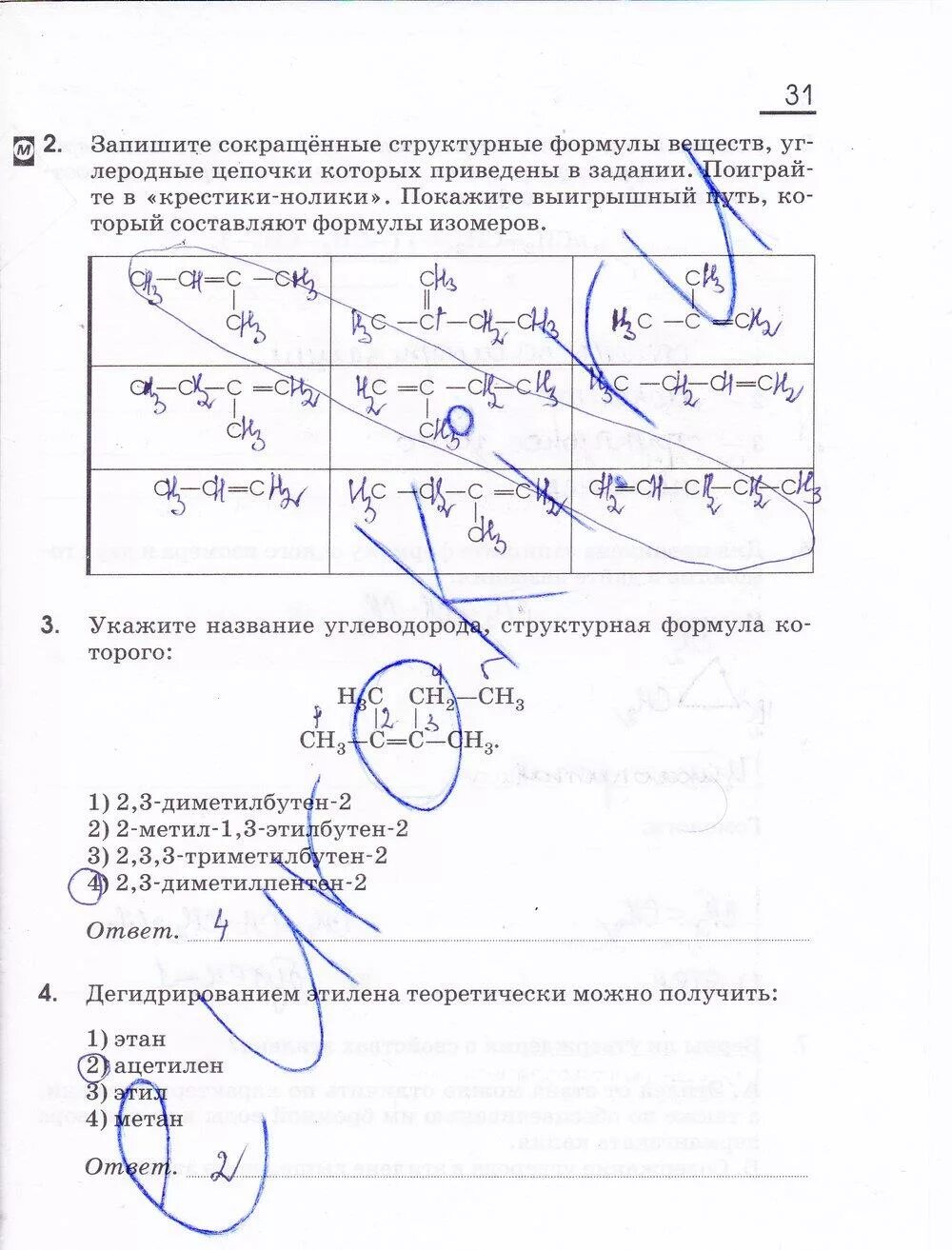 Запишите структурные формулы веществ углеродные цепочки которых. Запишите структурные формулы веществ углеродные цепочки которых