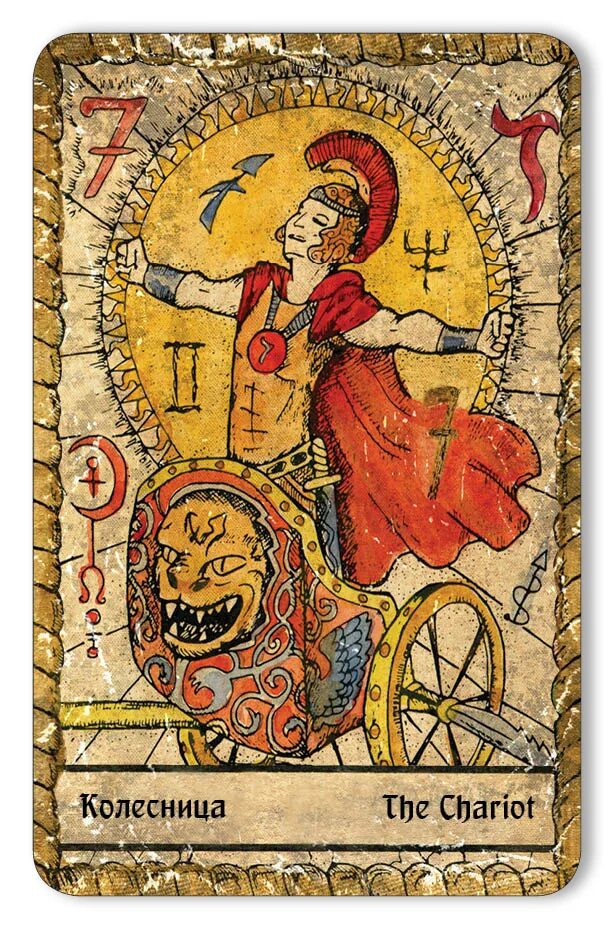 Карты таро да нет колесница. Таро samiramay. аркан колесница таро. samiramay tarot галерея.