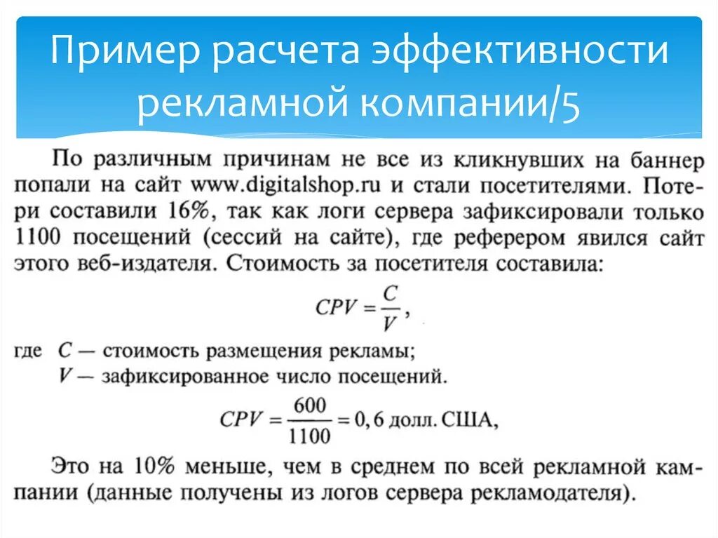 Расчет эффективности компании. Коэффициент эффективности предприятия формула расчета. Формула экономической эффективности компании. Как рассчитать показатель экономической эффективности. Пример расчета эффективности.