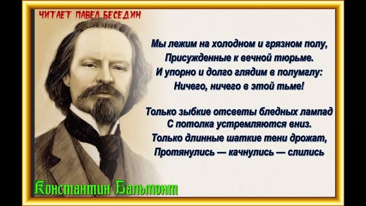 Бальмонт. Бальмонт читает. Бальмонт Россия. Бальмонт я медлительность русской изысканной речи.