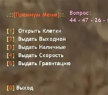 Как открыть меню сервера. Меню привилегий для cs 1.6 jailbreak. меню кс 1.6 джаил. меню привилегий для кс 1.6. плагин босс меню для cs 1.6.