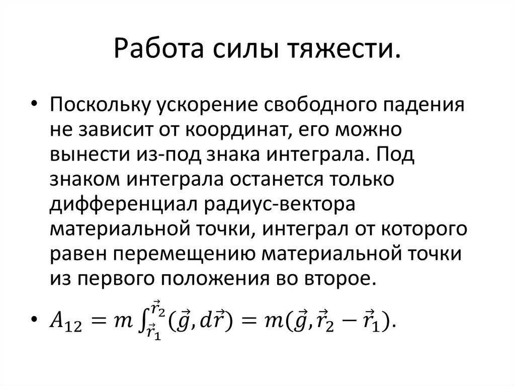 Личный вклад автора в решение избранной проблемы. Исследовательская работа научная работа. Феномен информации. Механическая работа физика 7 класс определение. Работа краткое определение.