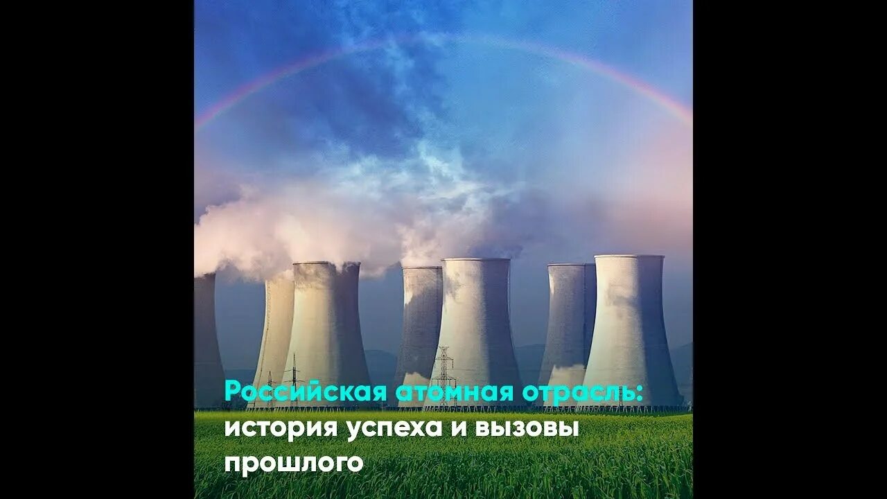 Атомная промышленность мои горизонты. Атомная промышленность мои горизонты. Атомная энергетика (ядерная энергетика). Атомная промышленность мои горизонты. Атомная промышленность мои горизонты.