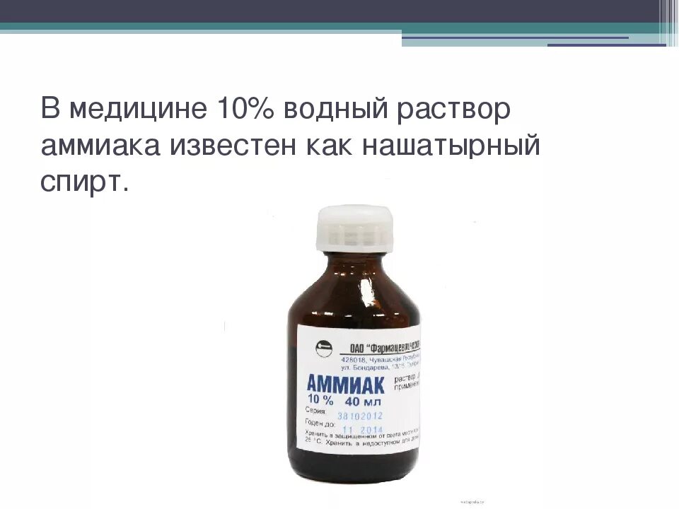 Раствор аммиака 10 процентный. 10% Раствор нашатырного спирта. 10 Раствор аммиака формула. 10 Водный раствор аммиака.
