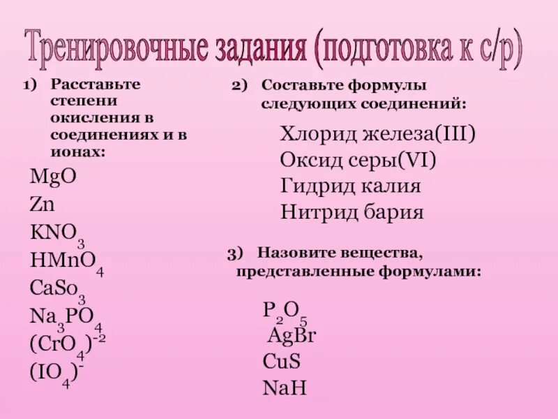 Определить степень окисления каждого. Составление формул веществ по степени окисления. степень окисления веществ 8 класс. формула степени окисления. степень окисления в соединениях.