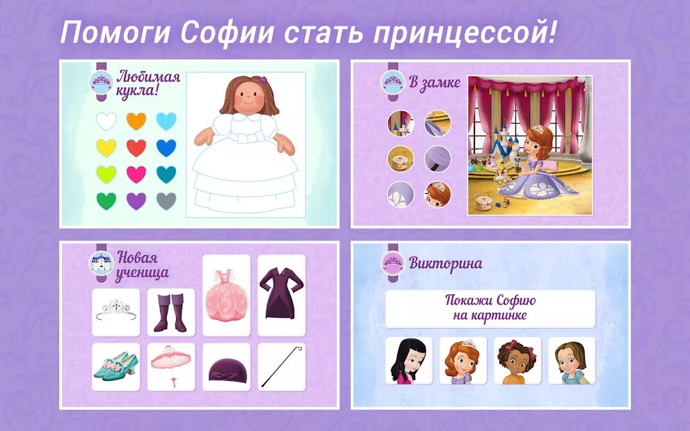 Как стать принцессой софией. Дневник с софией прекрасной. принцессы дисней журнал подаркам.