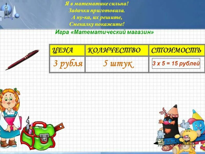 Силен в математике