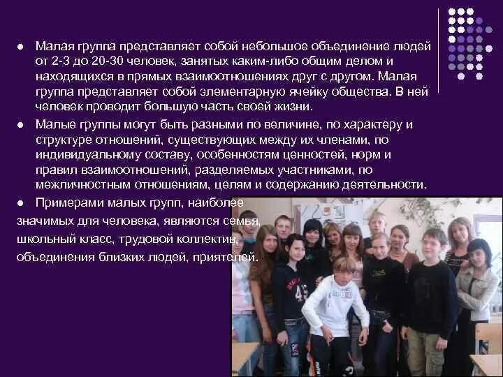 Какой социальной группой является семья
