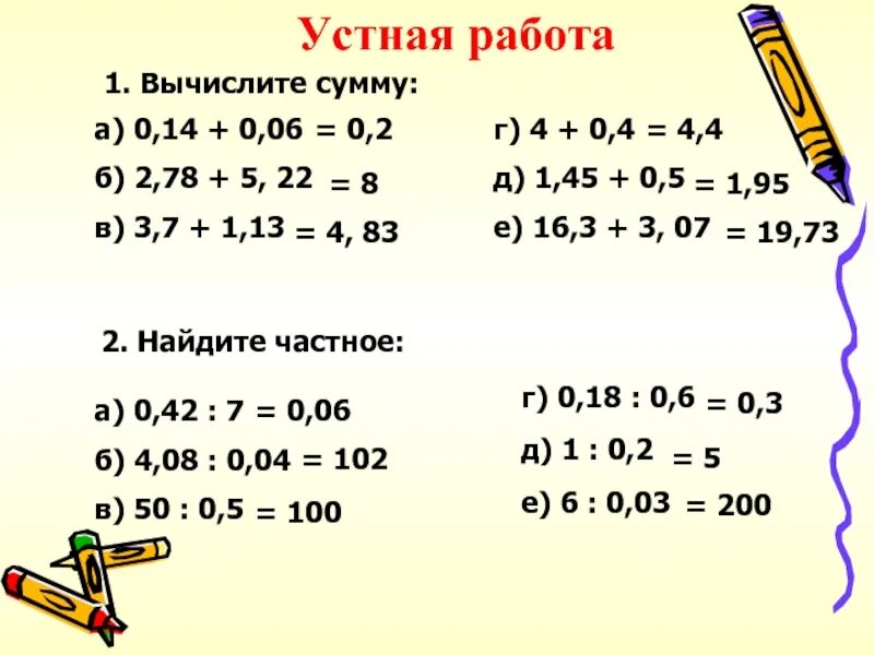 0 1 как рассчитать. Вычислите. Вычисли -1/7-0,4. 1 4 6 3 0 7 Вычислите. Вычислите: -4,2 : (-0,7)..