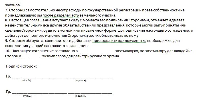 Решение собственника о разделе. Согласие на раздел земельного участка образец. Соглашение собственников о разделе земельного участка образец. Согласие о разделе земельного участка между собственниками. Соглашение о разделе земельного участка на 2 участка образец.