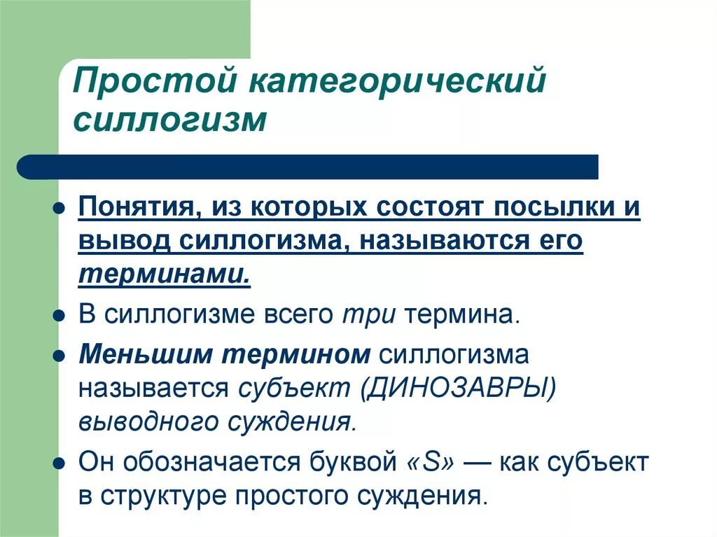 Пример простого понятия. Категорический силлогизм. Термины простого категорического силлогизма. Просто категорический силлогизм. Категорический силлогизм примеры.