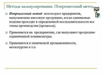 Попроцессный метод применяется