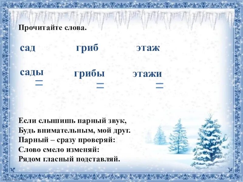 Дорожка в садик текст. Прочитайте слова. Формы слова сад. Предложение к слову сад. Прочитай слова.