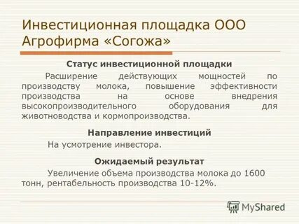 Статус инвестиционная