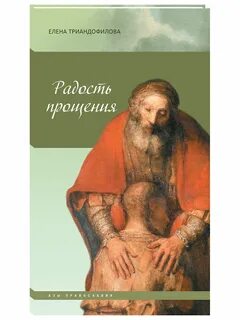 Триандофилова прощение