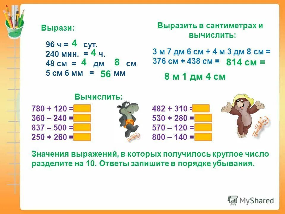 Сантиметров вычислим сколько сантиметров. Вырази в сантиметрах. Вырази в сантиметрах и вычисли. Как выразить в сантиметрах. Выразить в см.