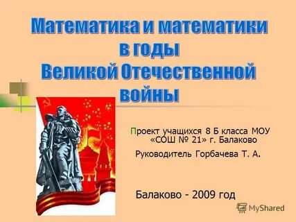 Проекты учащихся 8 классов