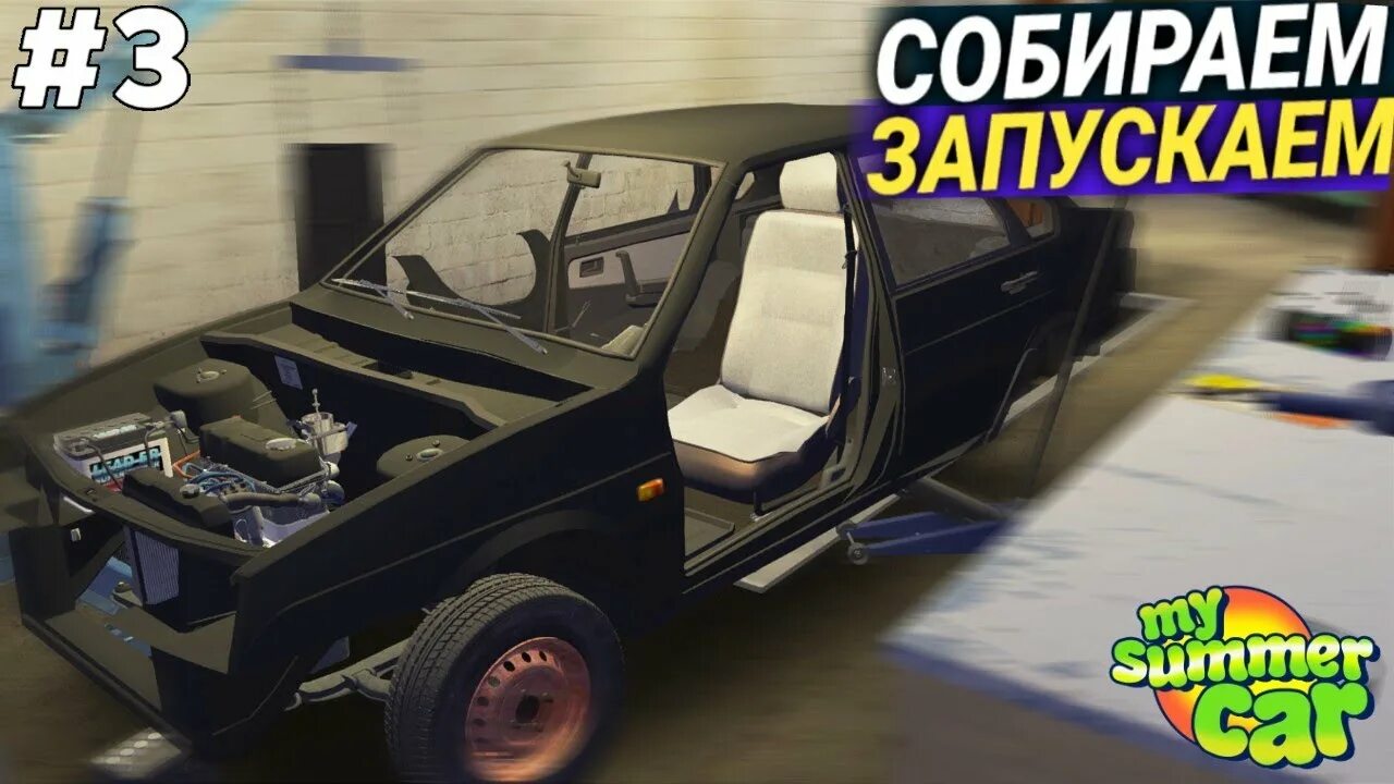 Запустить my summer. Ваз 21099 my summer car. мотор в май саммер кар. май саммер кар последняя версия 2025.
