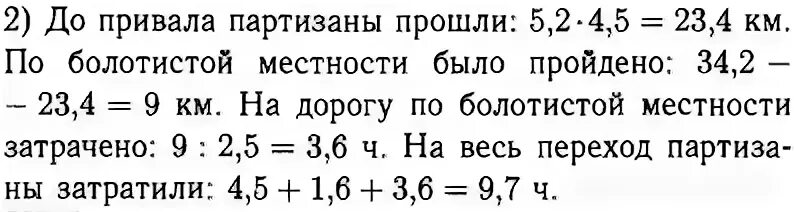 Длится 32 минуты. Отряд Партизан выполняя боевое задание прошел 32.4 километра первые 4.5. Отряд Партизан выполняя боевое задание прошел. Решение задачи за время каникул. Отряд Партизан выполняя боевое задание прошел 32.4 км.