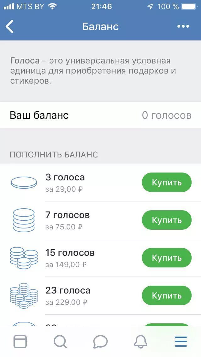 Купить голоса через телефон. Баланс голосов ВК. Как купить голоса ВКОНТАКТЕ. Купить голоса в ВК. Как купить голоса.
