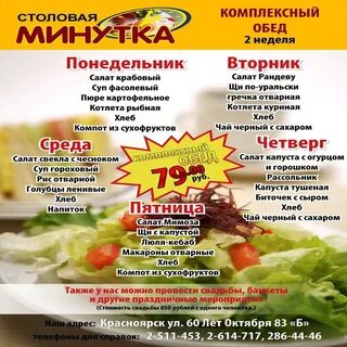 Столовая минутка