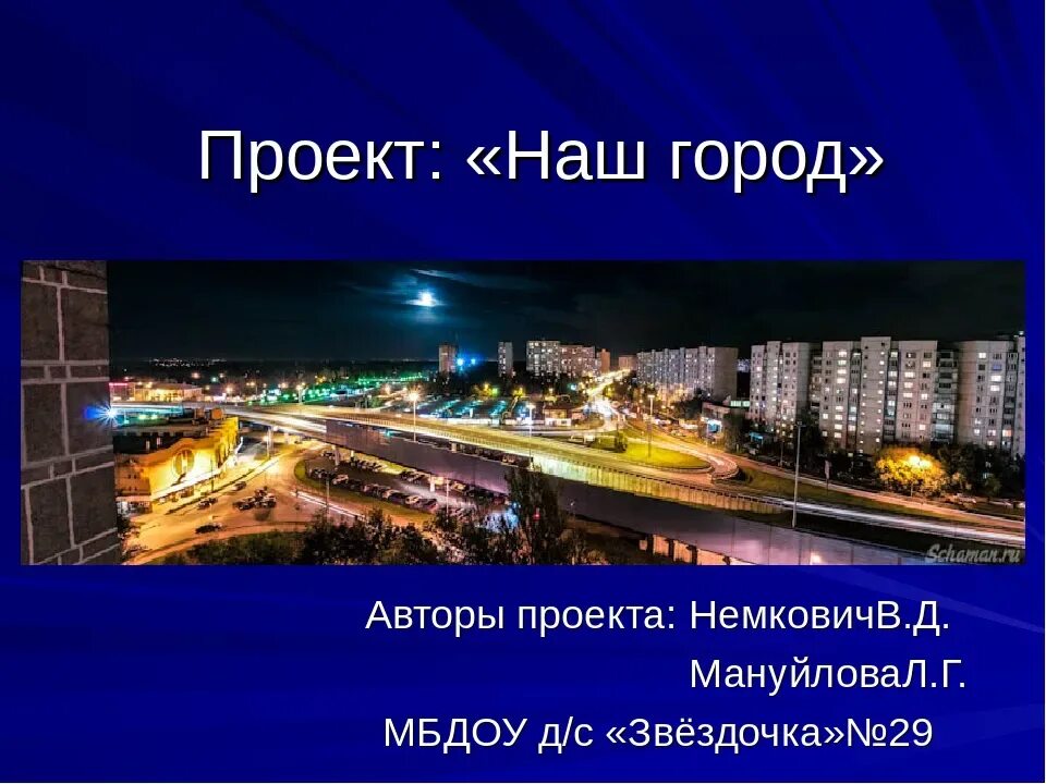 Проект город москва. Проект по окружающему миру про сочи. Темы проектов город. Презентация про город москва. Проект по окружающему миру про город.