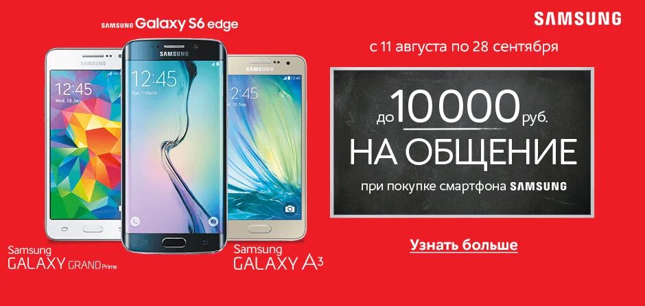 Смартфоны самсунг скидки. Скидка на смартфон Samsung. Магазин телефонов самсунг. Акция на смартфон самсунг.