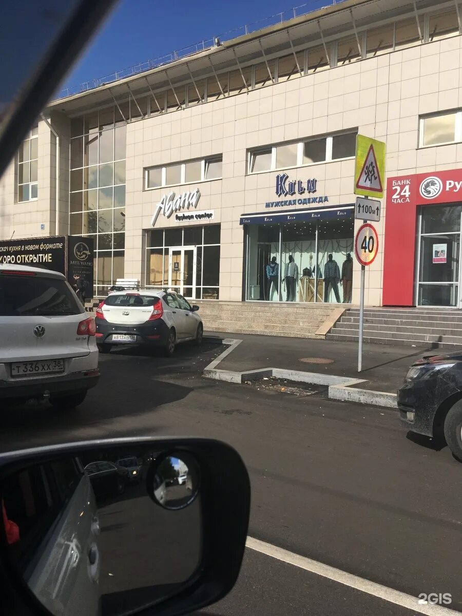 Авана каталог иркутск. Авана иркутск. Авана каталог иркутск. Торговый центр авана иркутск. Авана каталог иркутск.