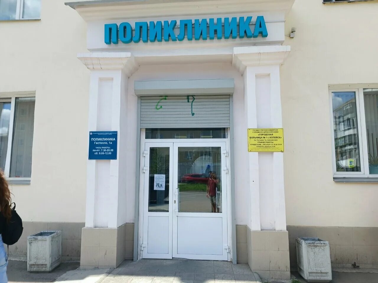 Гастелло 1а копейск. Гастелло 1а Копейск поликлиника. Ул Гастелло Копейск. Гастелло 2 Копейск.