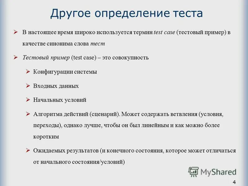 Тест основа информации