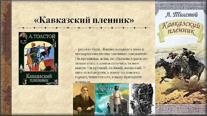 Прочитать произведение кавказский пленник