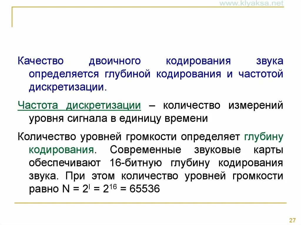 Двоичное кодирование сигналы. Кодирование звука представление видеоинформации. двоичное кодирование видеоинформации. качество двоичного кодирования звука. единица измерения глубины кодирования звука.