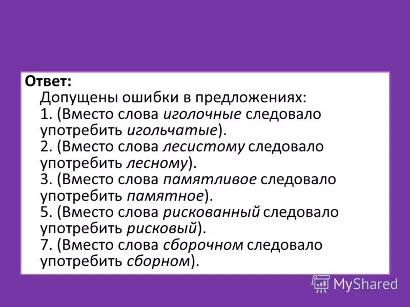 невежа и невежда словосочетания. памятливый памятный примеры.