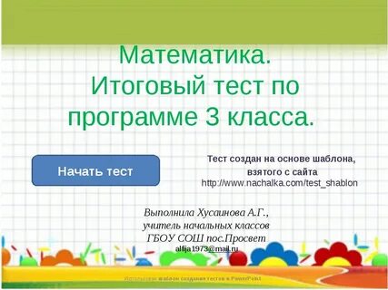 Тест про математику