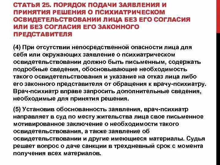 В стационарных условиях в недобровольном. Освидетельствование у психиатра. Порядок психиатрического освидетельствования. Психиатрическое освидетельствование работников. Приказ на психиатрическое освидетельствование.