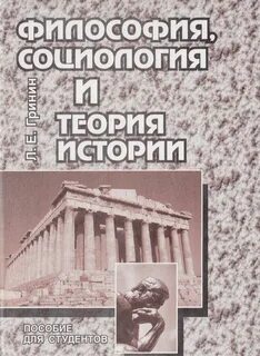 Социология философия истории