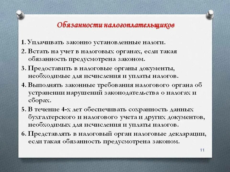 Ответственность налогоплательщиков в рф. Обязанности налогоплательщика. Основные обязанности налогоплательщиков. Обязанности налогоплательщика НК РФ.