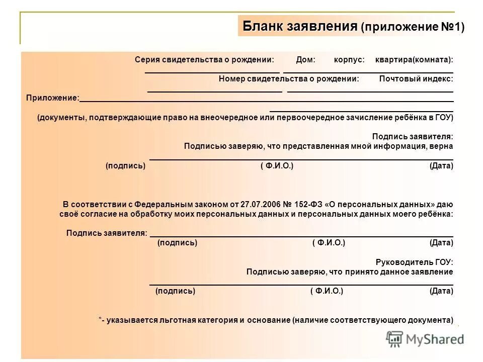 Образец заявления номер 3 гражданство. Приложение к регламенту. 2020г 536. Заявление приложение номер 7. Приложение 3 к положению о порядке рассмотрения вопросов гражданства.