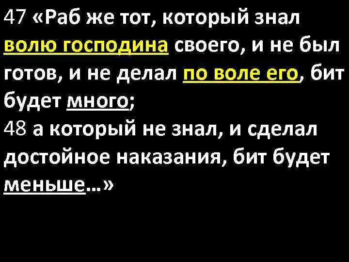 Лучше быть чем рабом