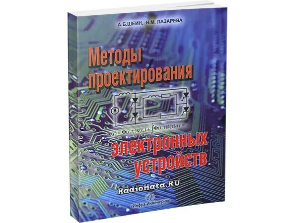 Основы проектирования электронных устройств. Книга проектирование силовой электроники. проектирование электронных изданий. основы проектирования электронной компонентной базы. силовая электроника учебник.