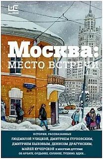 Москва место встречи