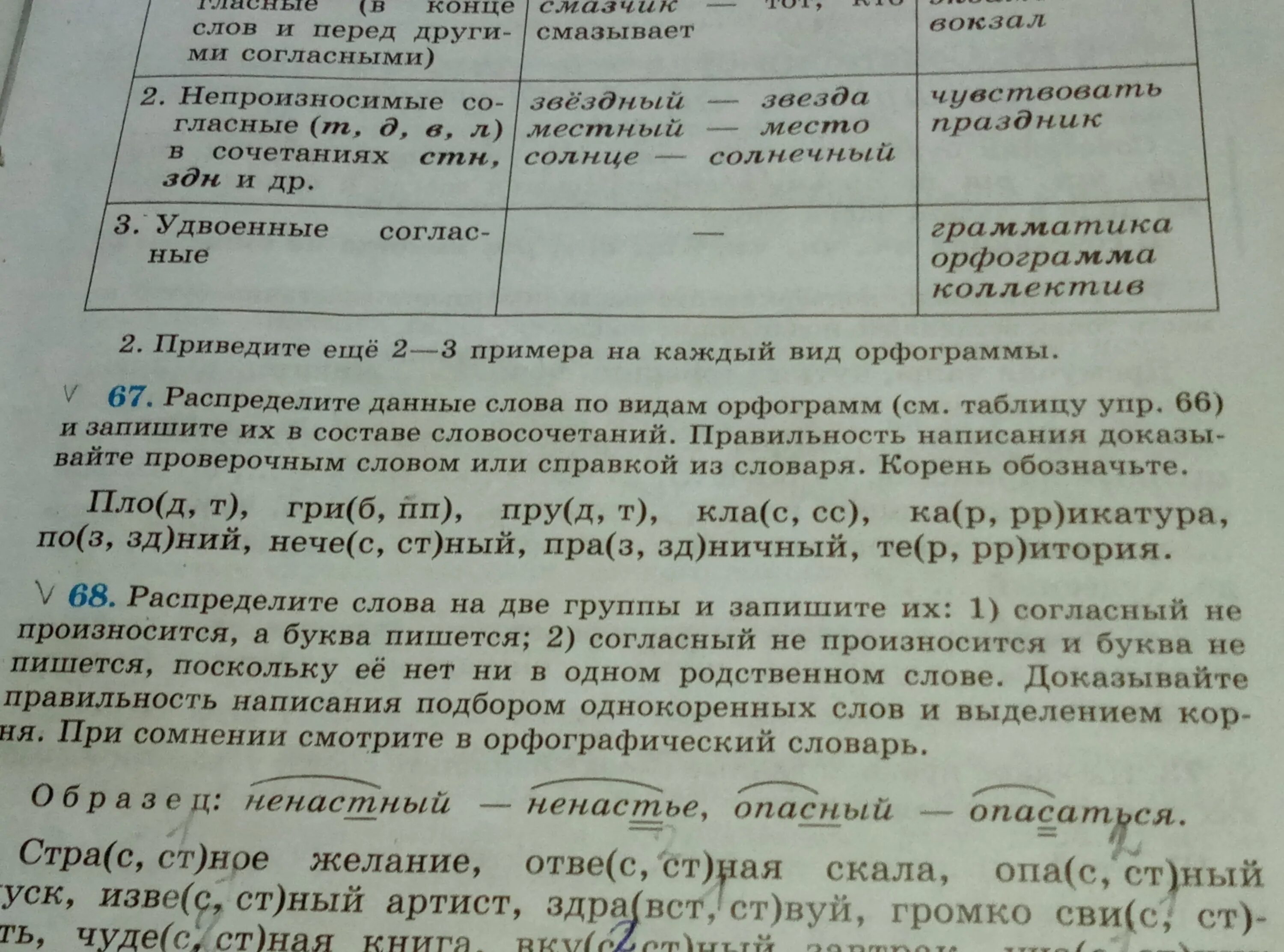 Окрестность проверить букву. Окрестность проверочное слово. Проверочное слово к слову окрестности. Проверочное слово к слову окрестность. Проверочное слово окрестность проверить букву т.