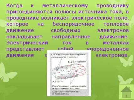 К каким полюсам источника